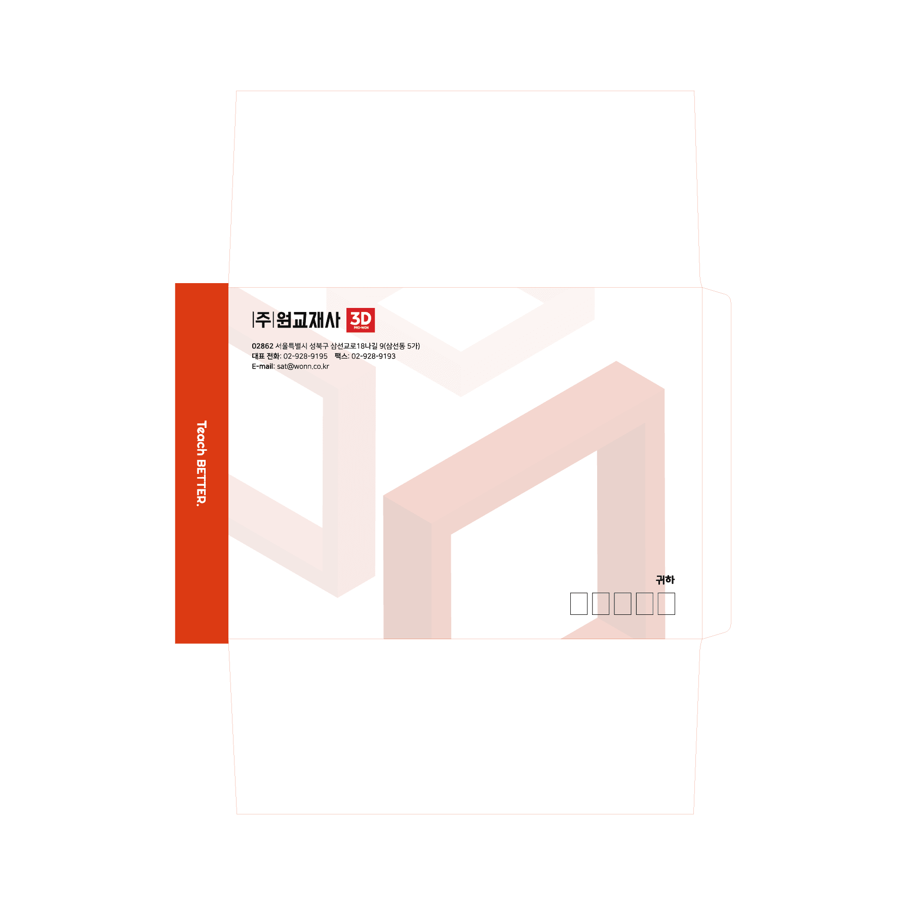 인쇄디자인 - 원교재사 대봉투